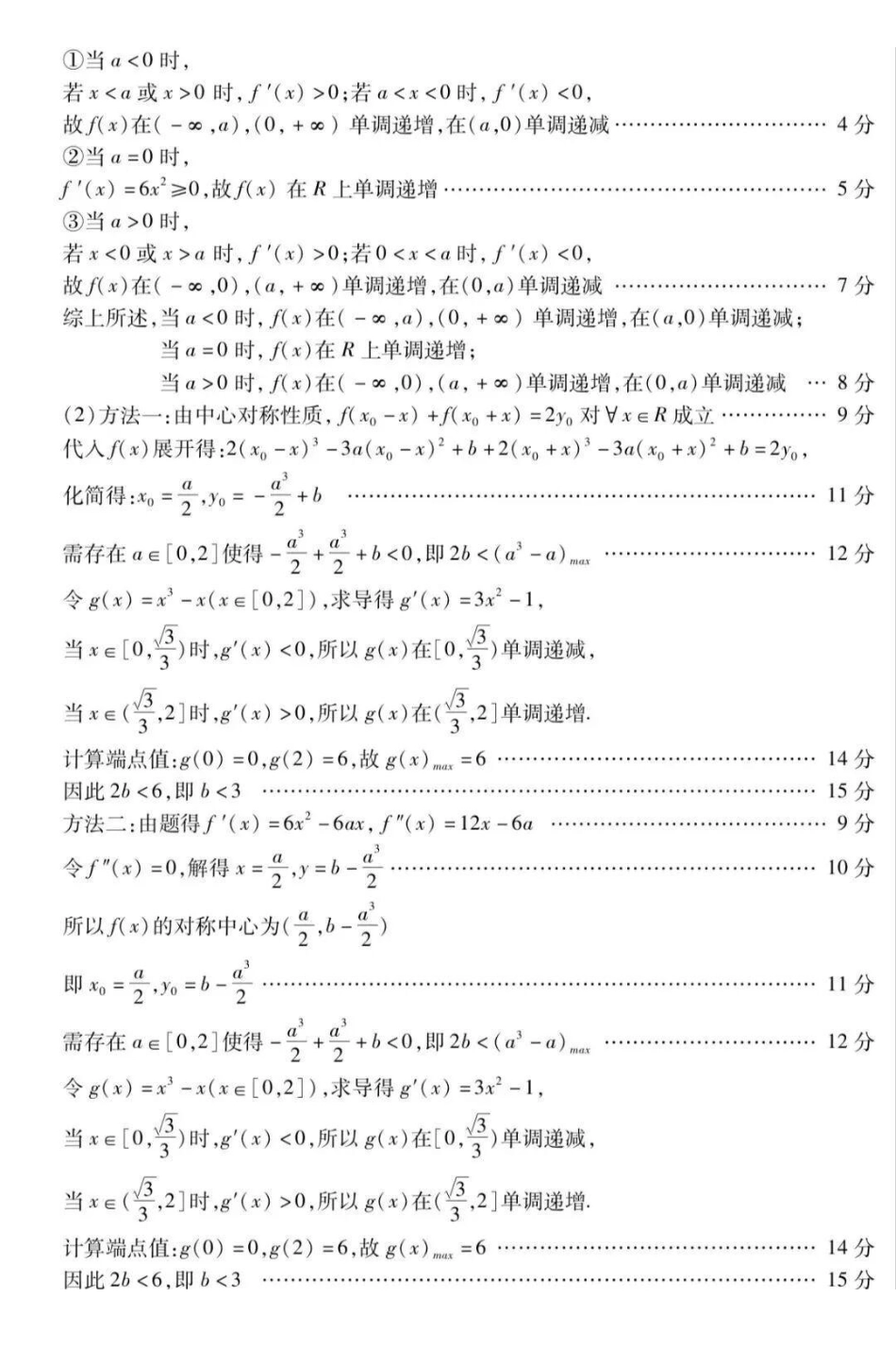内江市高中2026届第一次模拟考试题数学答案.pdf_第2页