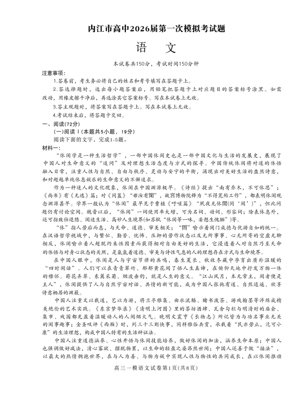 内江市高中2026届第一次模拟考试题语文.pdf_第1页