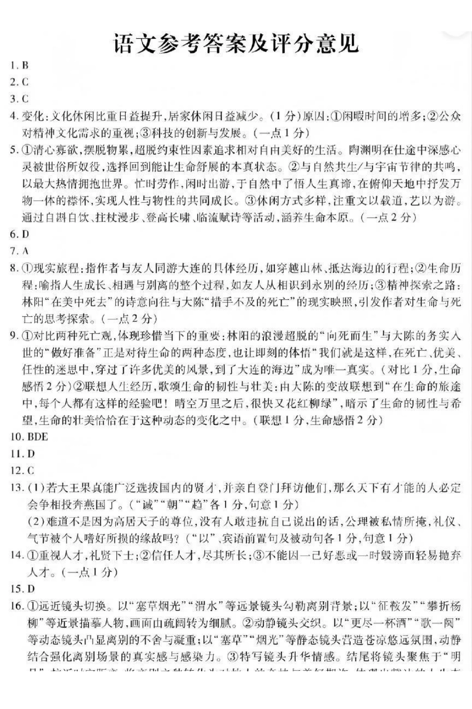 内江市高中2026届第一次模拟考试题语文答案.pdf_第1页