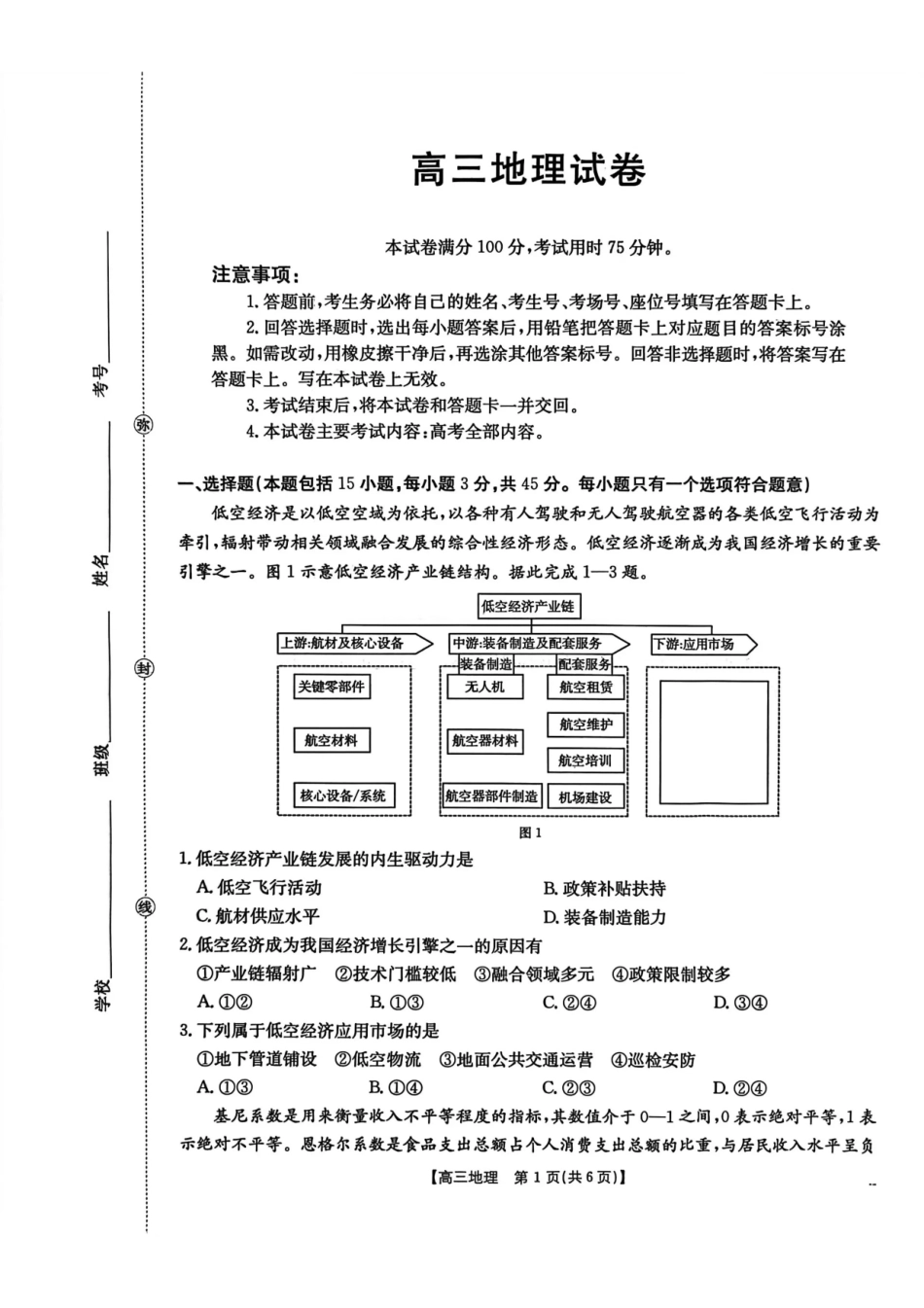 青海省2026届高三上学期12月联考(26-143C)地理.pdf_第1页