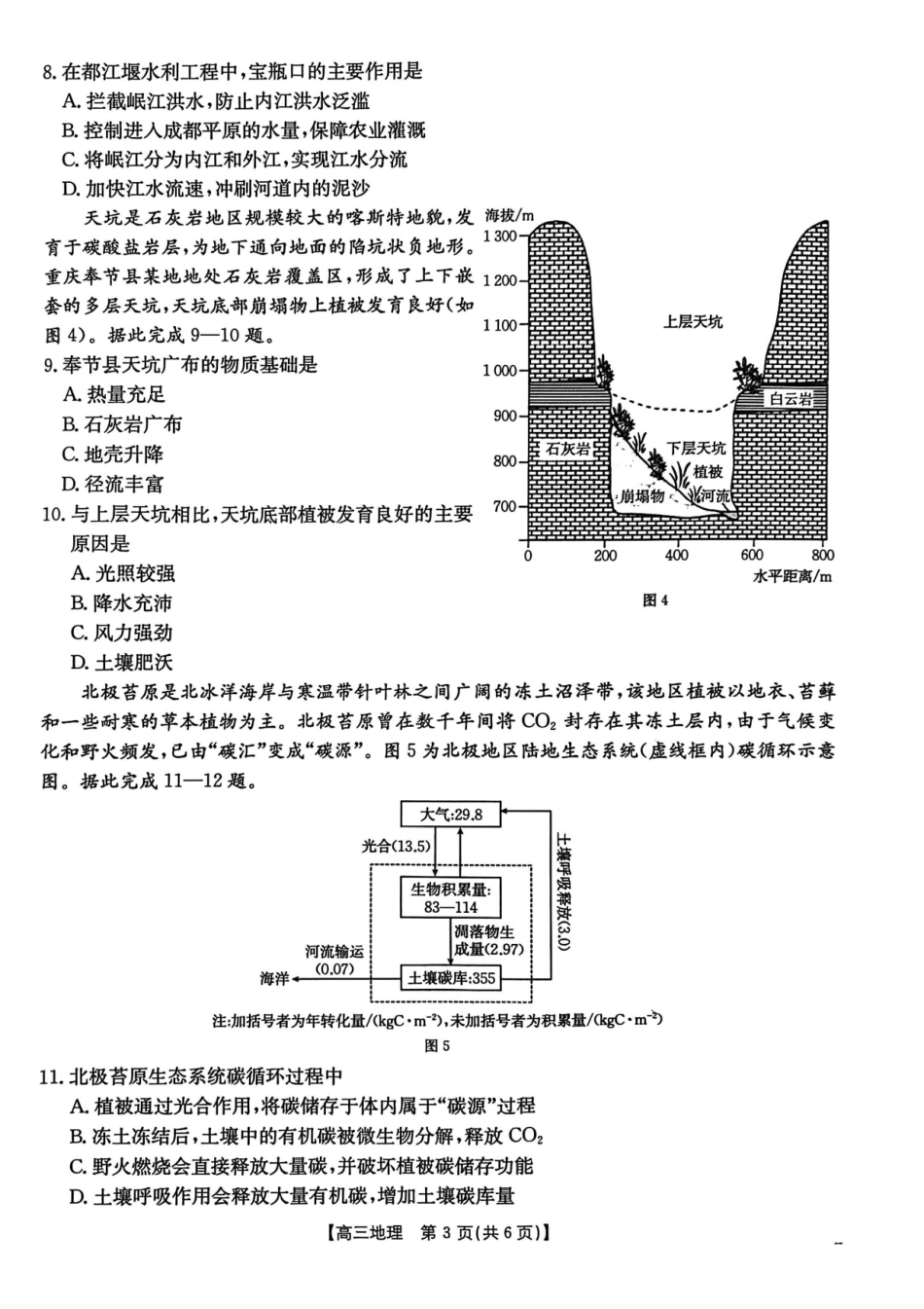 青海省2026届高三上学期12月联考(26-143C)地理.pdf_第3页