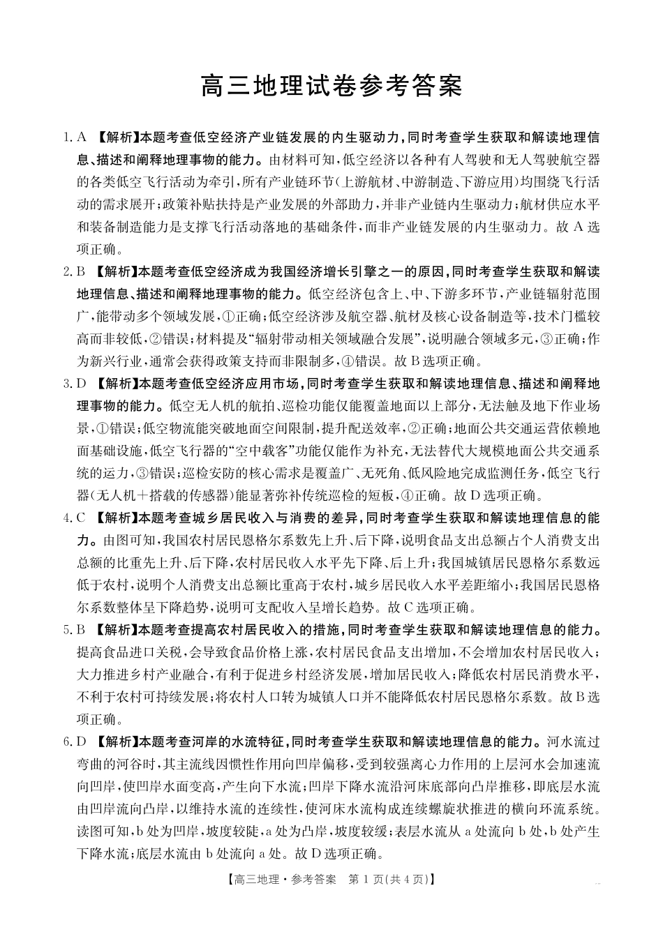 青海省2026届高三上学期12月联考（26-143C）地理答案.pdf_第1页