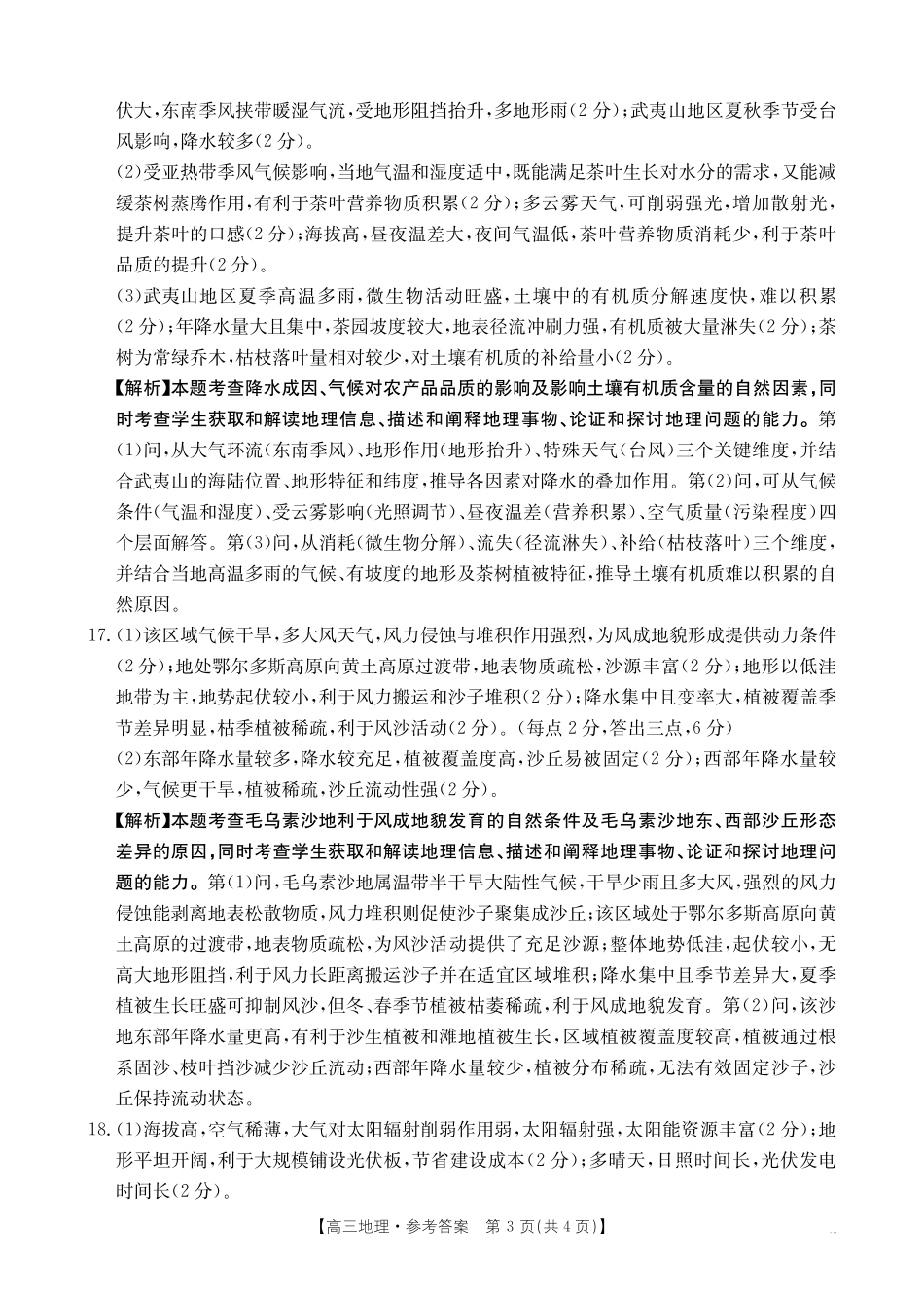 青海省2026届高三上学期12月联考（26-143C）地理答案.pdf_第3页