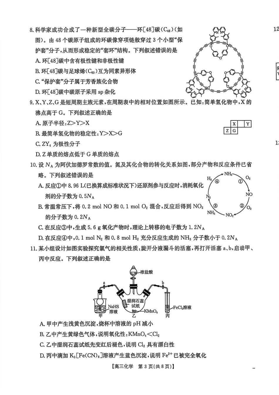 青海省2026届高三上学期12月联考(26-143C)化学.pdf_第3页
