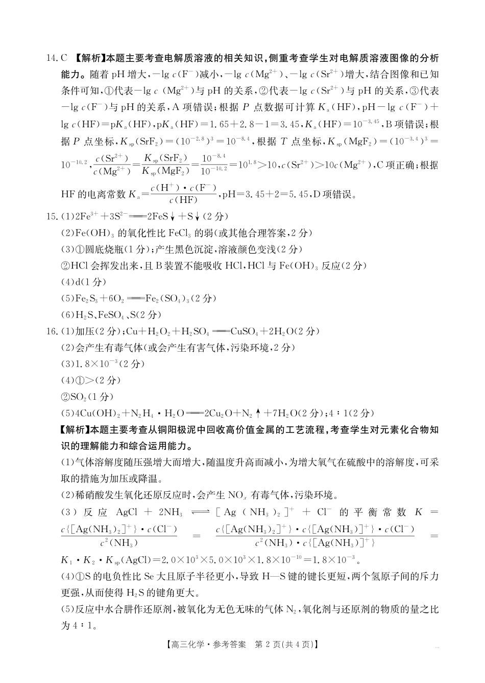 青海省2026届高三上学期12月联考（26-143C）化学答案.pdf_第2页