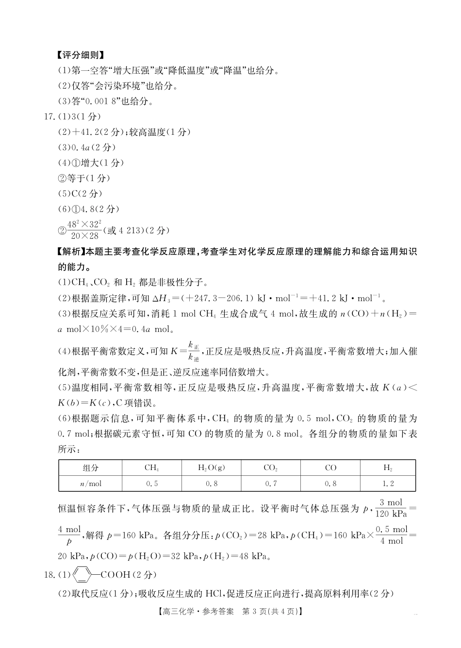 青海省2026届高三上学期12月联考（26-143C）化学答案.pdf_第3页