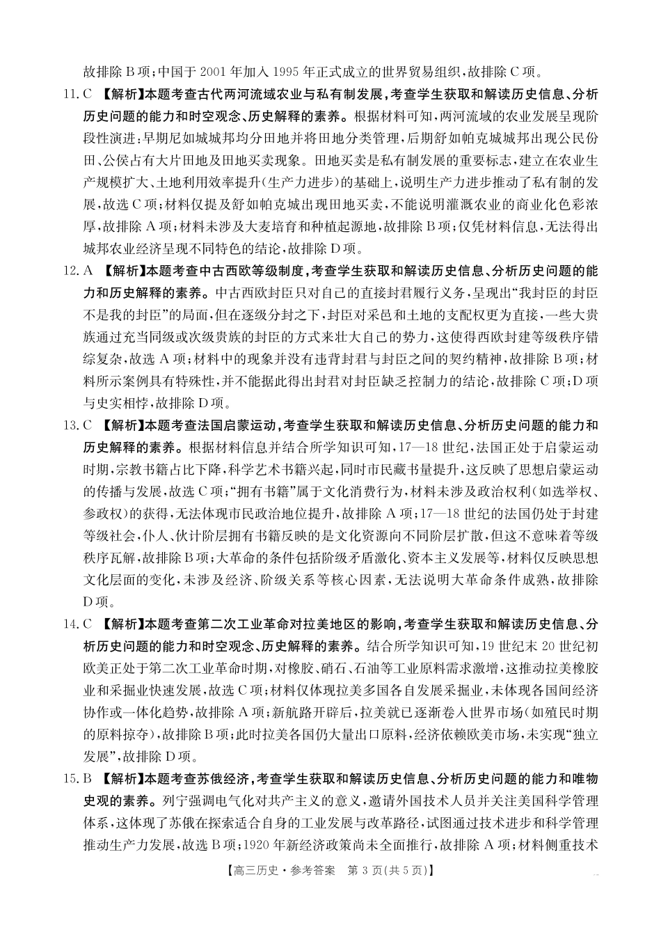 青海省2026届高三上学期12月联考(26-143C)历史答案.pdf_第3页