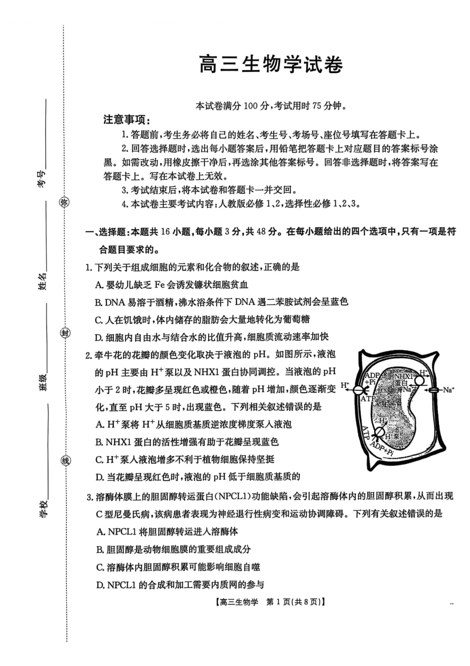 青海省2026届高三上学期12月联考(26-143C)生物.pdf_第1页