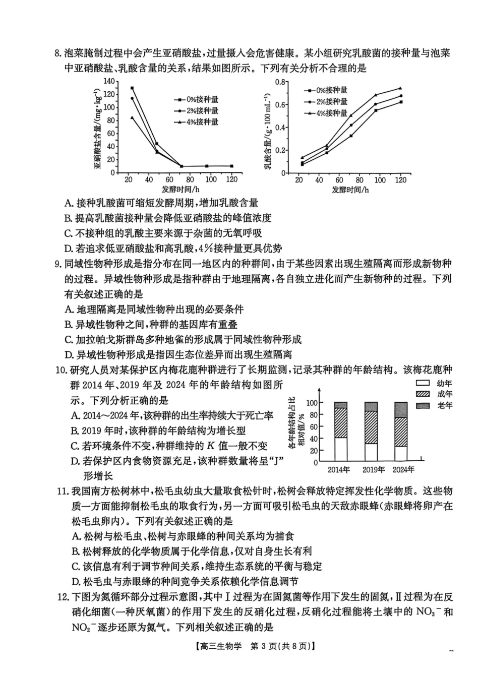 青海省2026届高三上学期12月联考(26-143C)生物.pdf_第3页