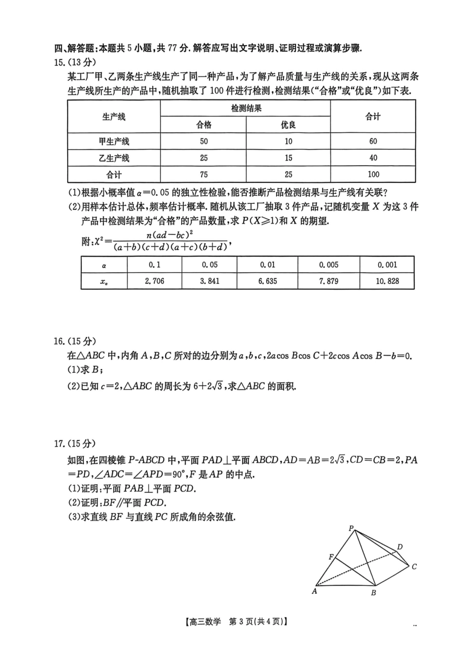 青海省2026届高三上学期12月联考(26-143C)数学.pdf_第3页