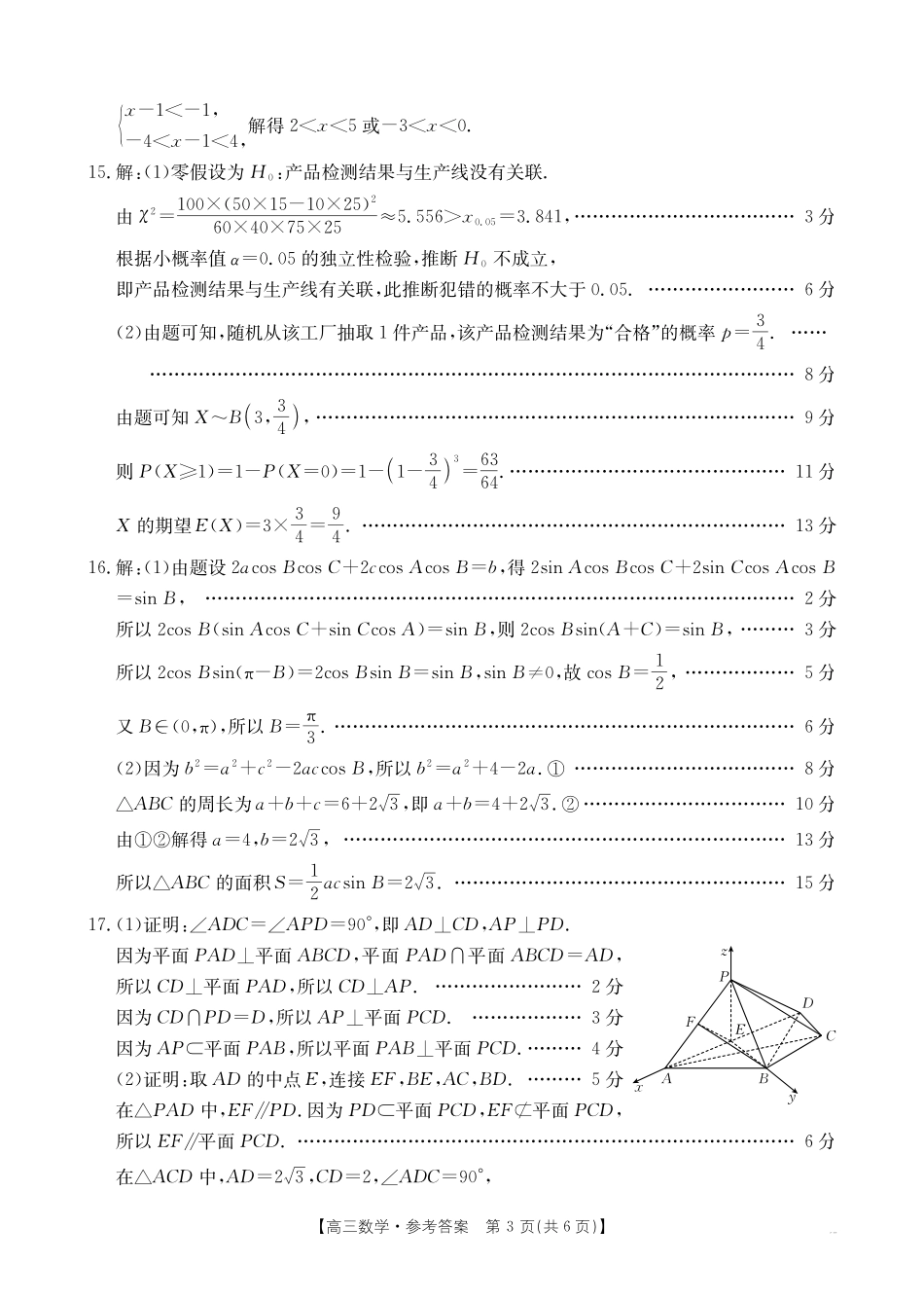 青海省2026届高三上学期12月联考（26-143C）数学答案.pdf_第3页