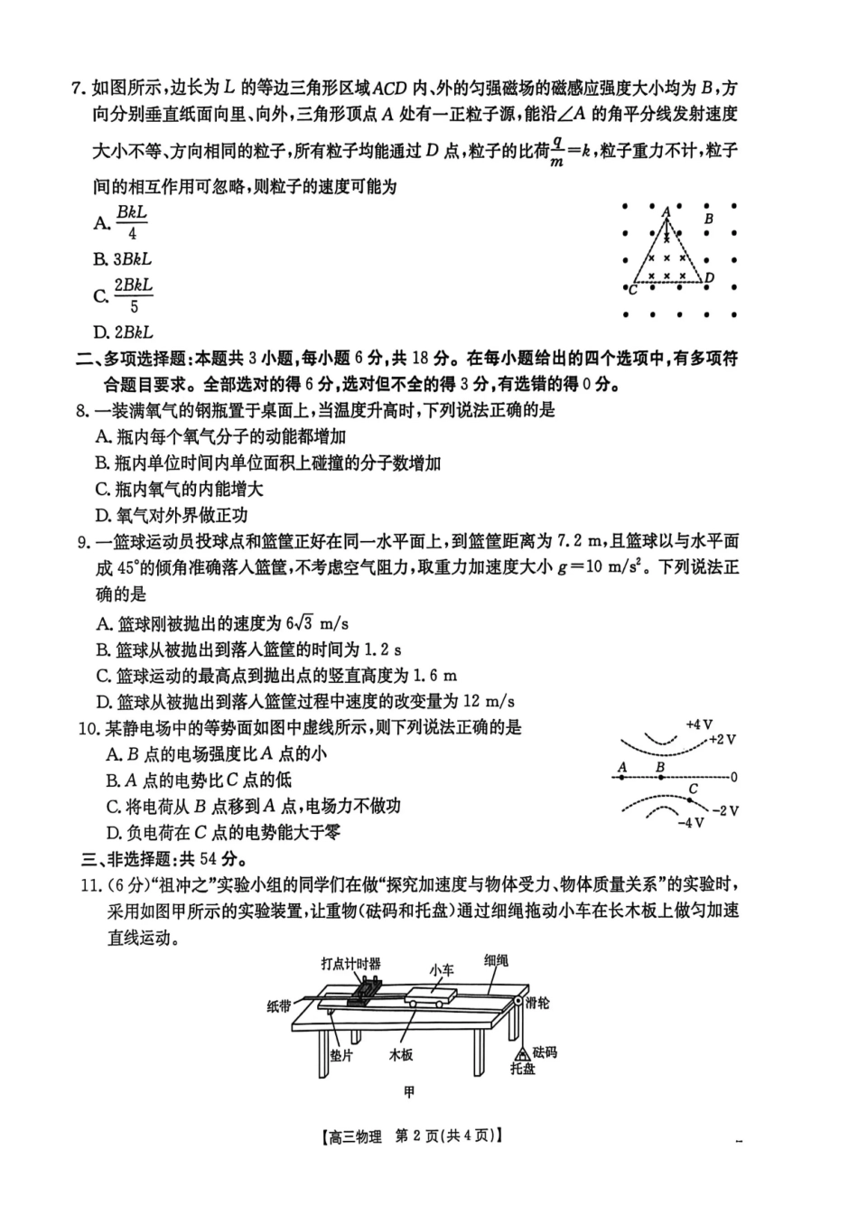 青海省2026届高三上学期12月联考（26-143C）物理.pdf_第2页