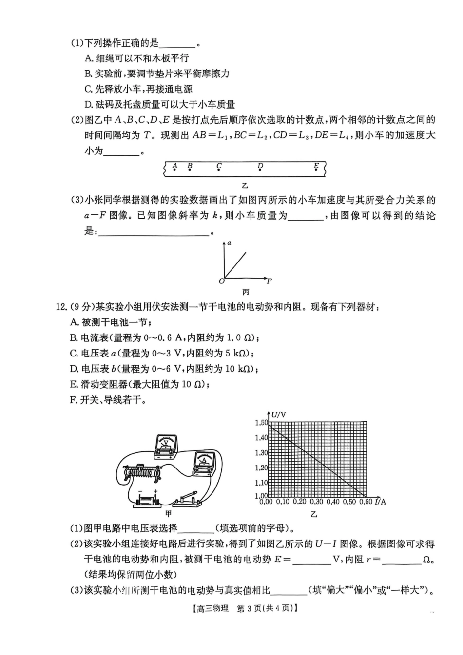 青海省2026届高三上学期12月联考（26-143C）物理.pdf_第3页
