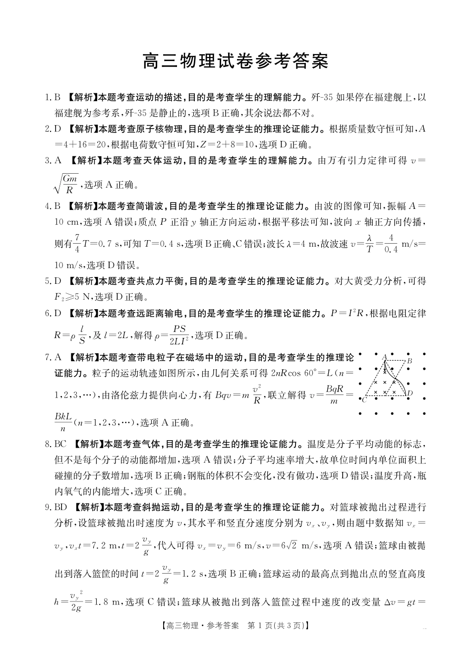 青海省2026届高三上学期12月联考（26-143C）物理答案.pdf_第1页