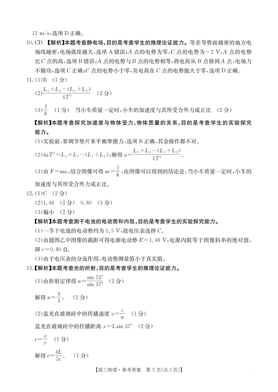 青海省2026届高三上学期12月联考（26-143C）物理答案.pdf_第2页