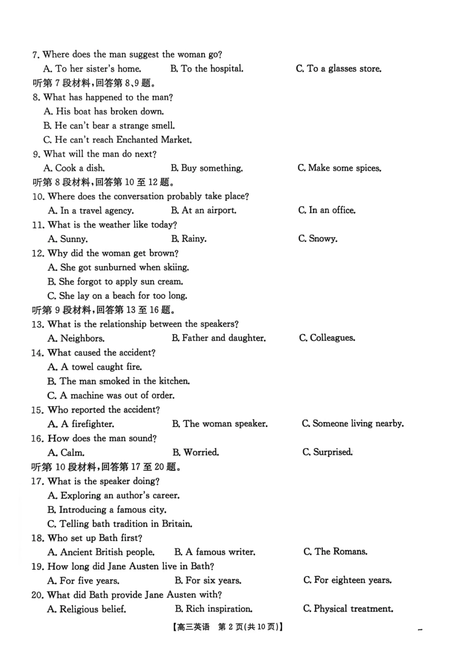 青海省2026届高三上学期12月联考（26-143C）英语.pdf_第2页