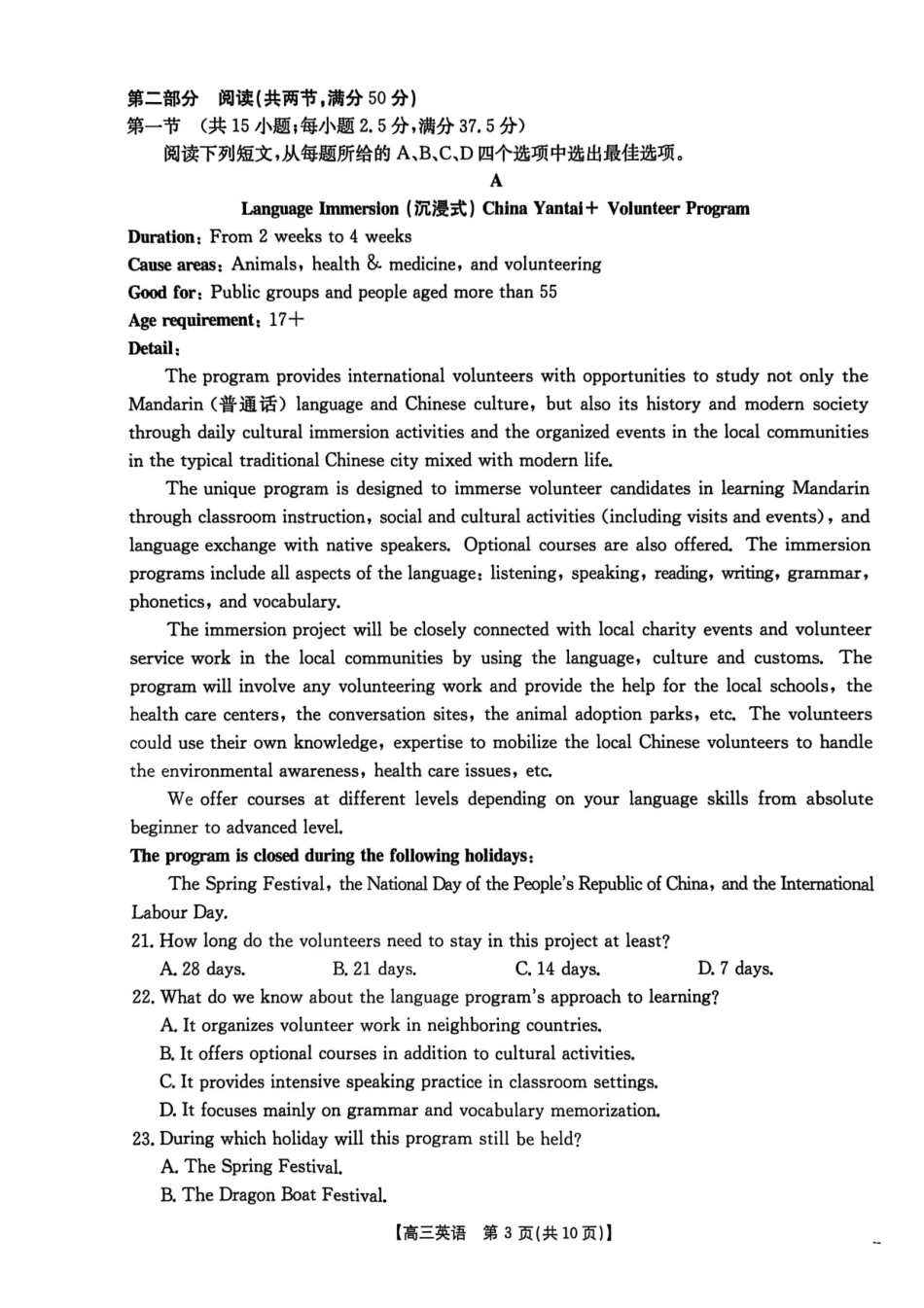 青海省2026届高三上学期12月联考（26-143C）英语.pdf_第3页