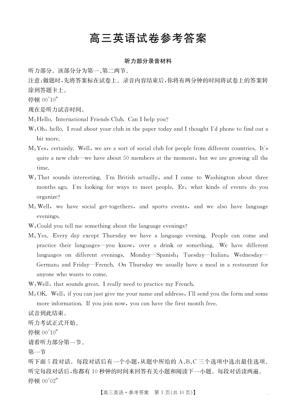 青海省2026届高三上学期12月联考（26-143C）英语答案.pdf_第1页