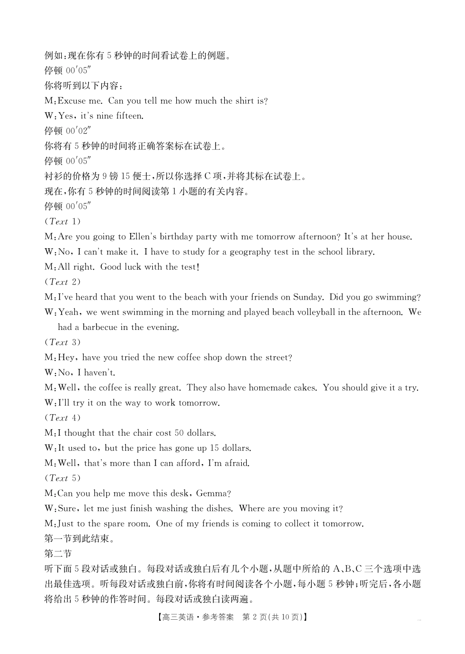 青海省2026届高三上学期12月联考（26-143C）英语答案.pdf_第2页