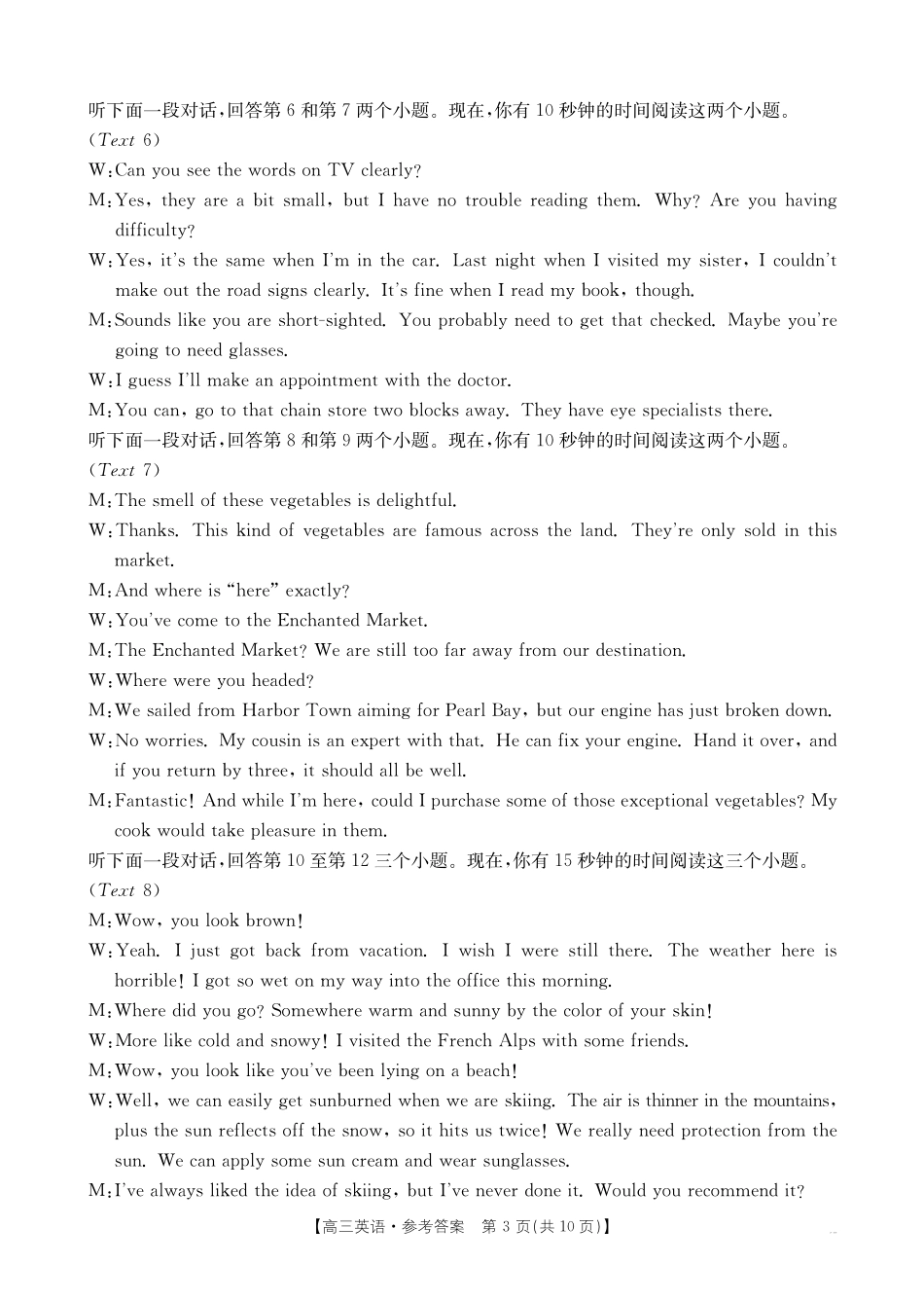青海省2026届高三上学期12月联考（26-143C）英语答案.pdf_第3页