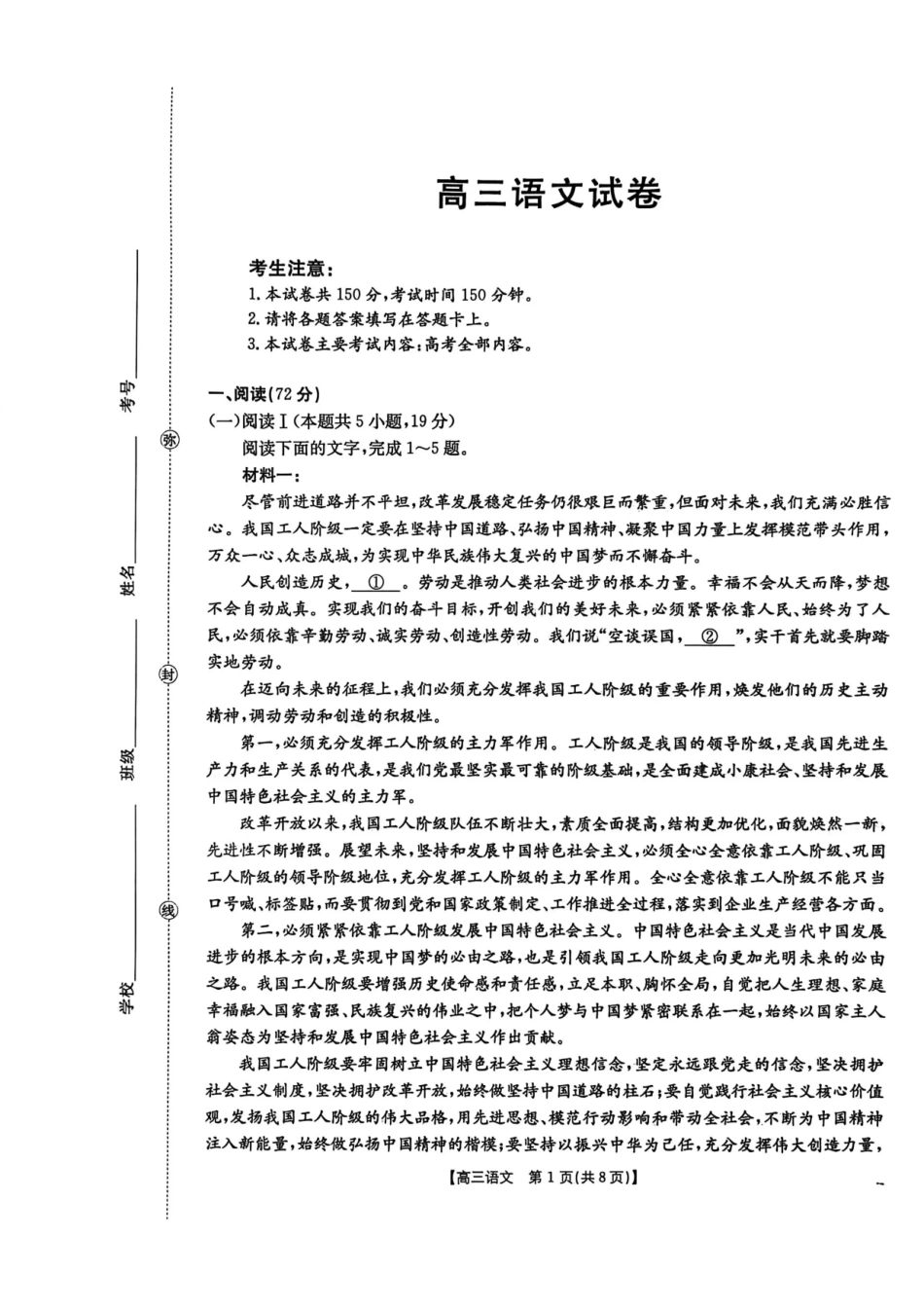 青海省2026届高三上学期12月联考（26-143C）语文.pdf_第1页