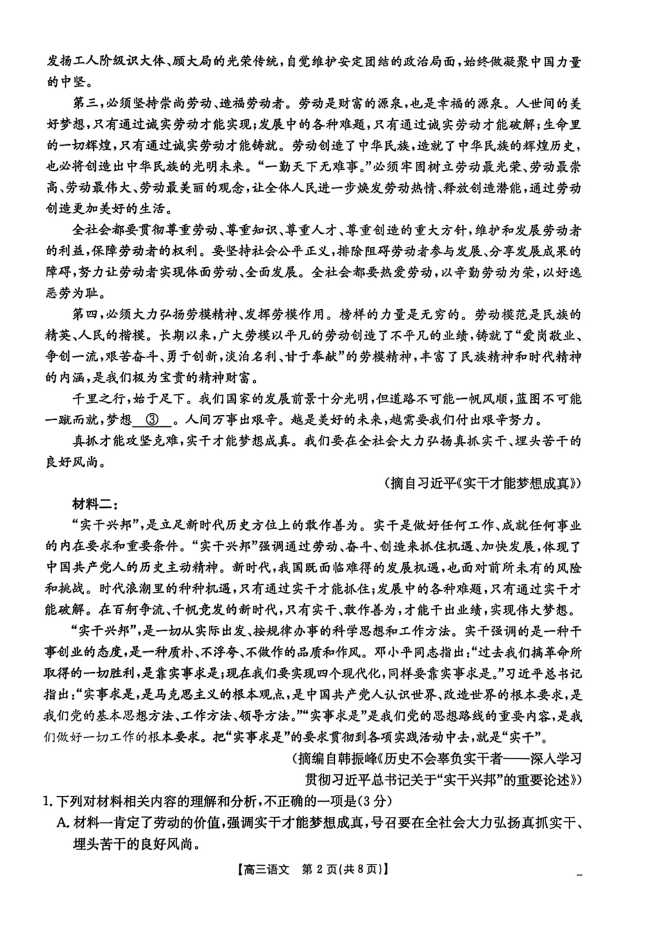 青海省2026届高三上学期12月联考（26-143C）语文.pdf_第2页