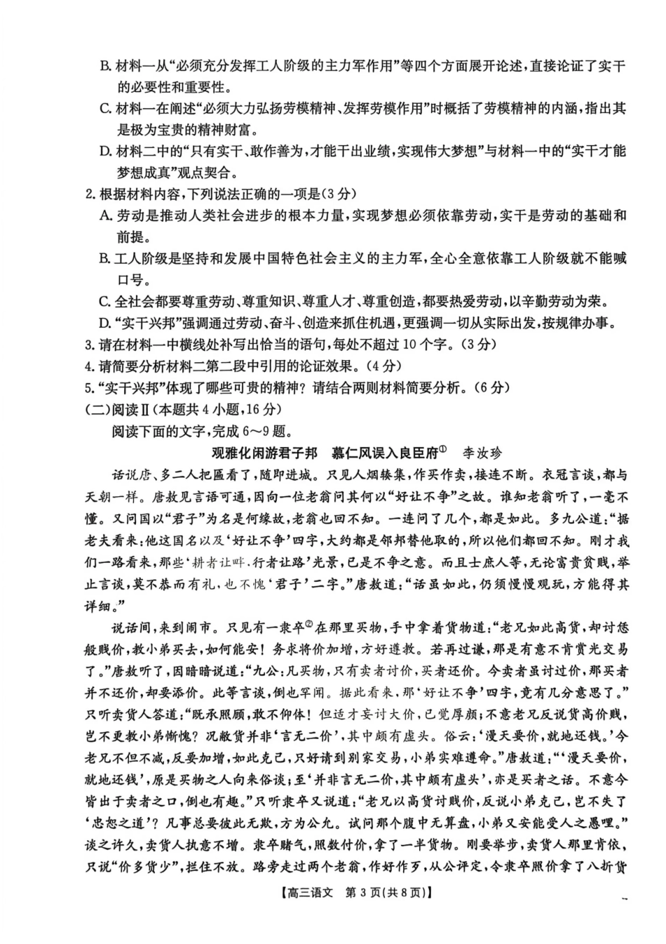 青海省2026届高三上学期12月联考（26-143C）语文.pdf_第3页