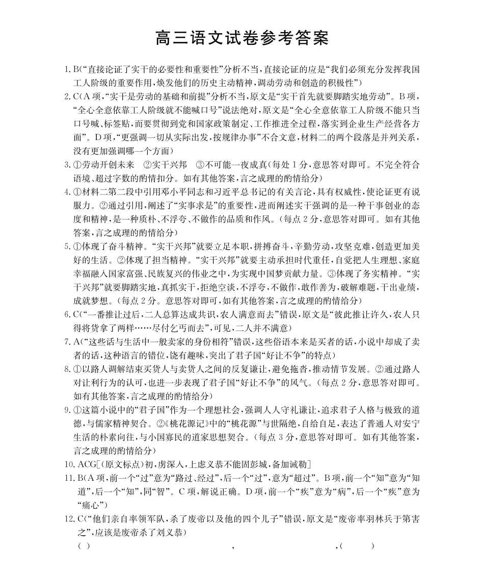 青海省2026届高三上学期12月联考（26-143C）语文答案.pdf_第1页