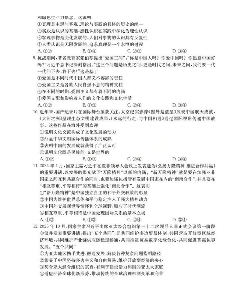 青海省2026届高三上学期12月联考(26-143C)政治.pdf_第3页