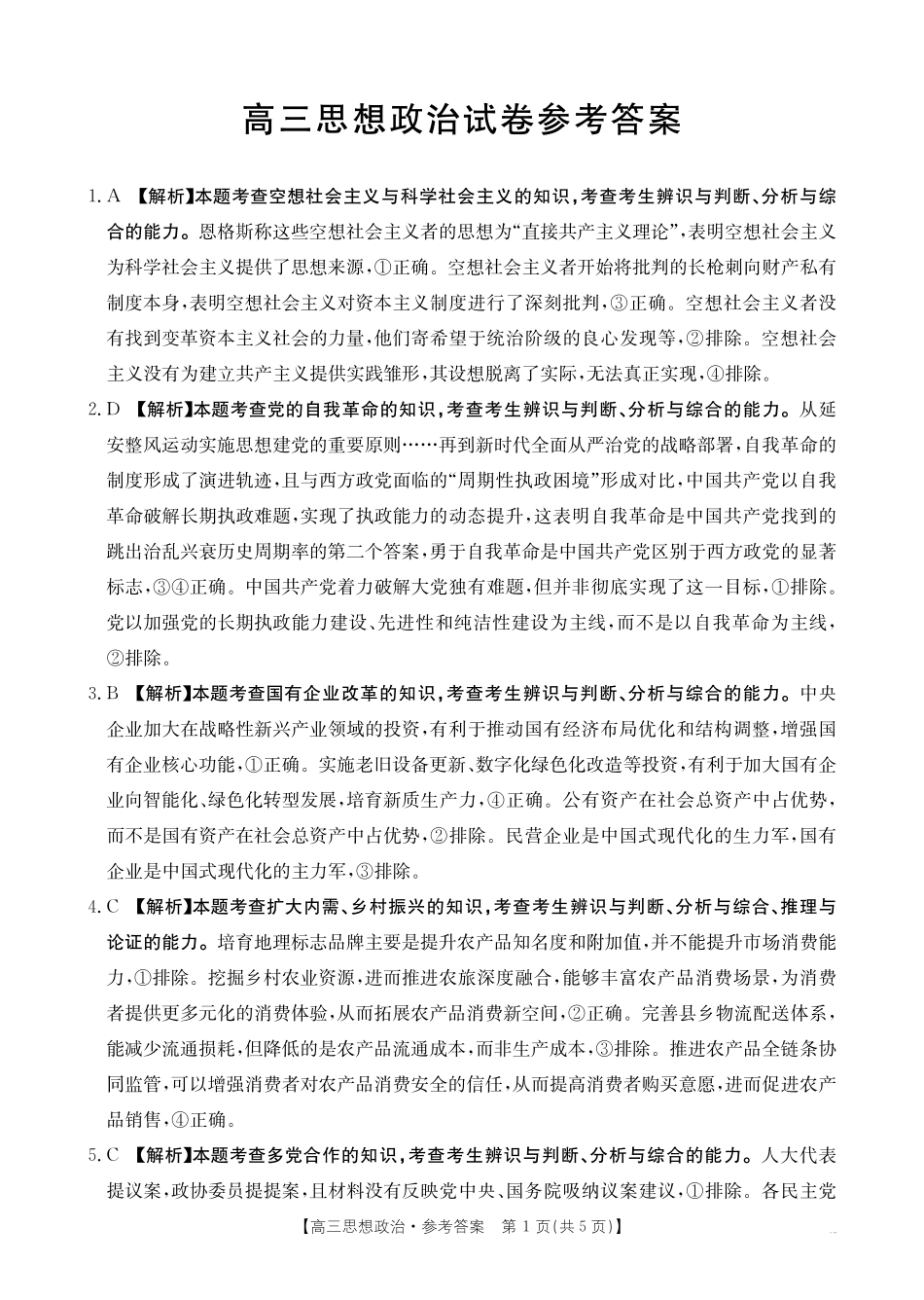 青海省2026届高三上学期12月联考(26-143C)政治答案.pdf_第1页