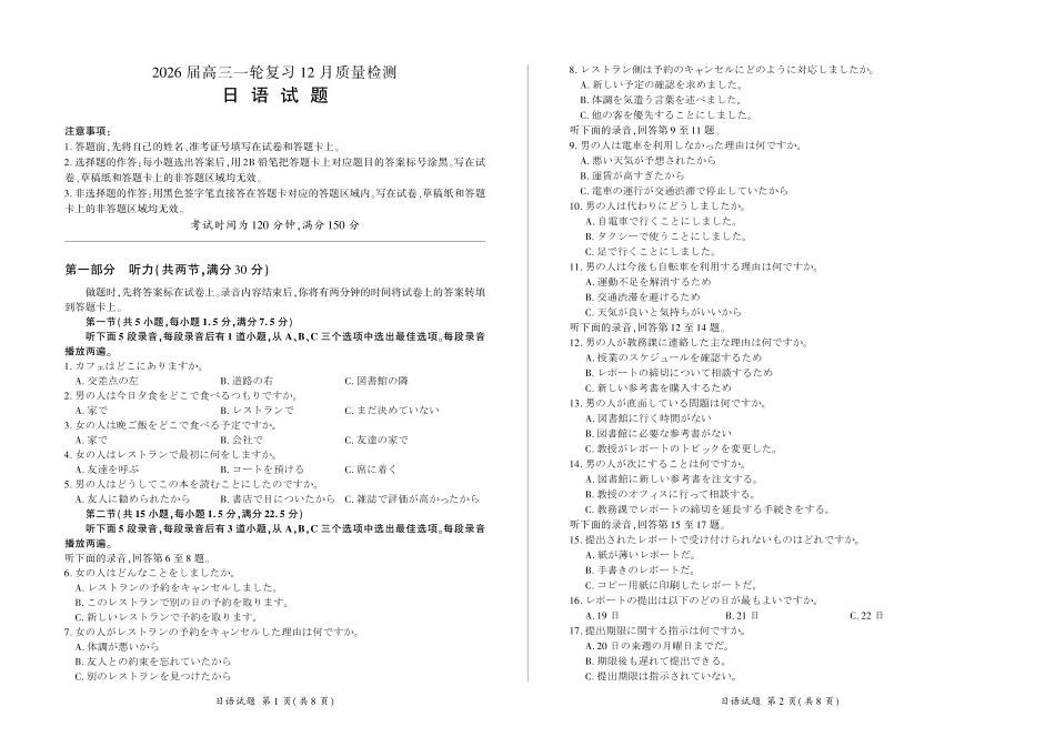 日语()百师联盟2026届高三一轮复习（三）暨12月质量检测(12.24-12.25).pdf_第1页