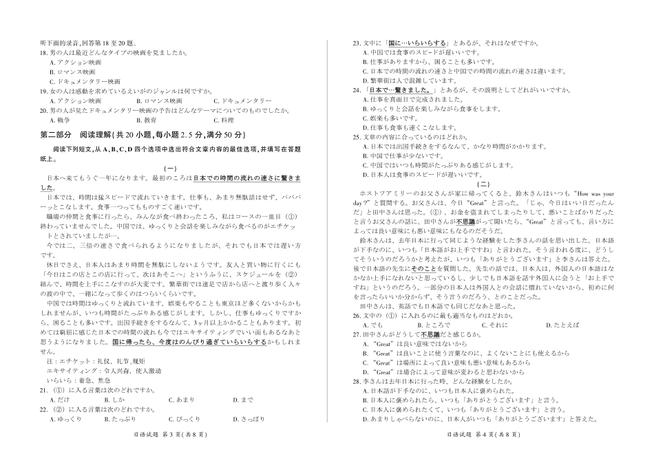 日语()百师联盟2026届高三一轮复习（三）暨12月质量检测(12.24-12.25).pdf_第2页