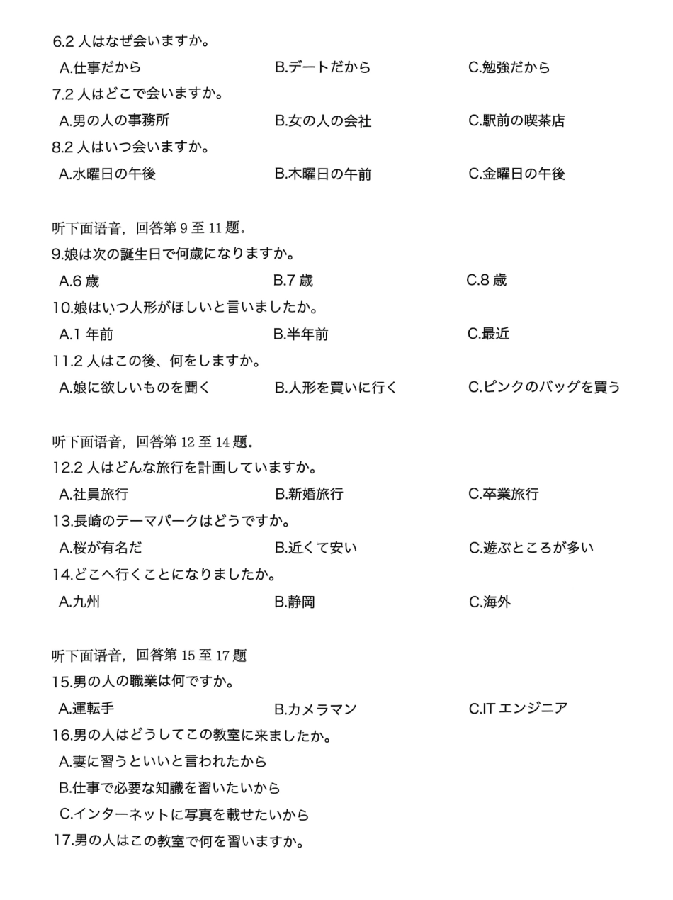 日语(T8)山西省省2026届高三第一次八省联考（T8联考）（12.24-12.25）.pdf_第2页