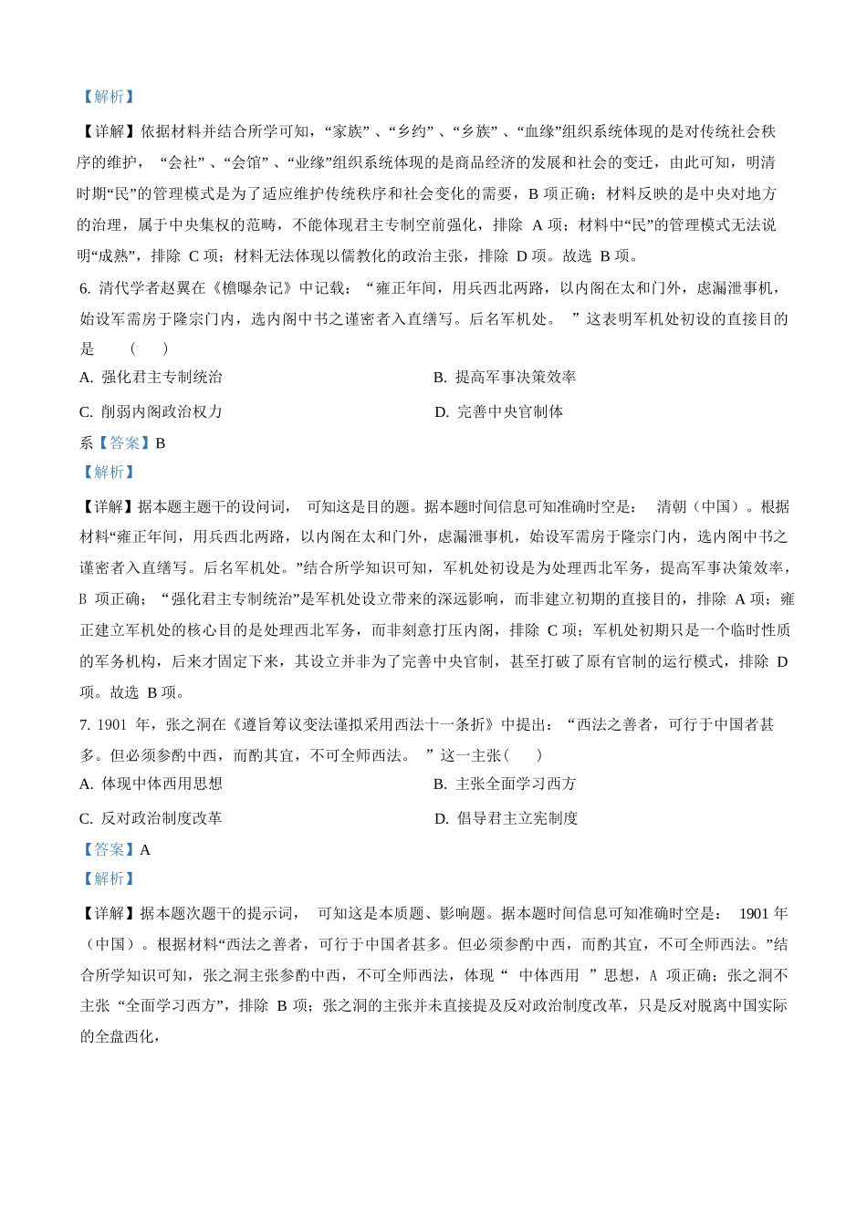 日语(解析版)湖北省重点高中智学联盟2025-2026学年秋季高二年级上学期12月月考(12.18-12.19).docx_第3页