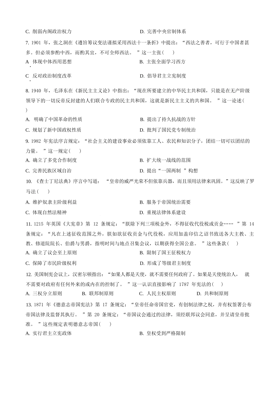 日语(原卷版)湖北省重点高中智学联盟2025-2026学年秋季高二年级上学期12月月考(12.18-12.19).docx_第2页