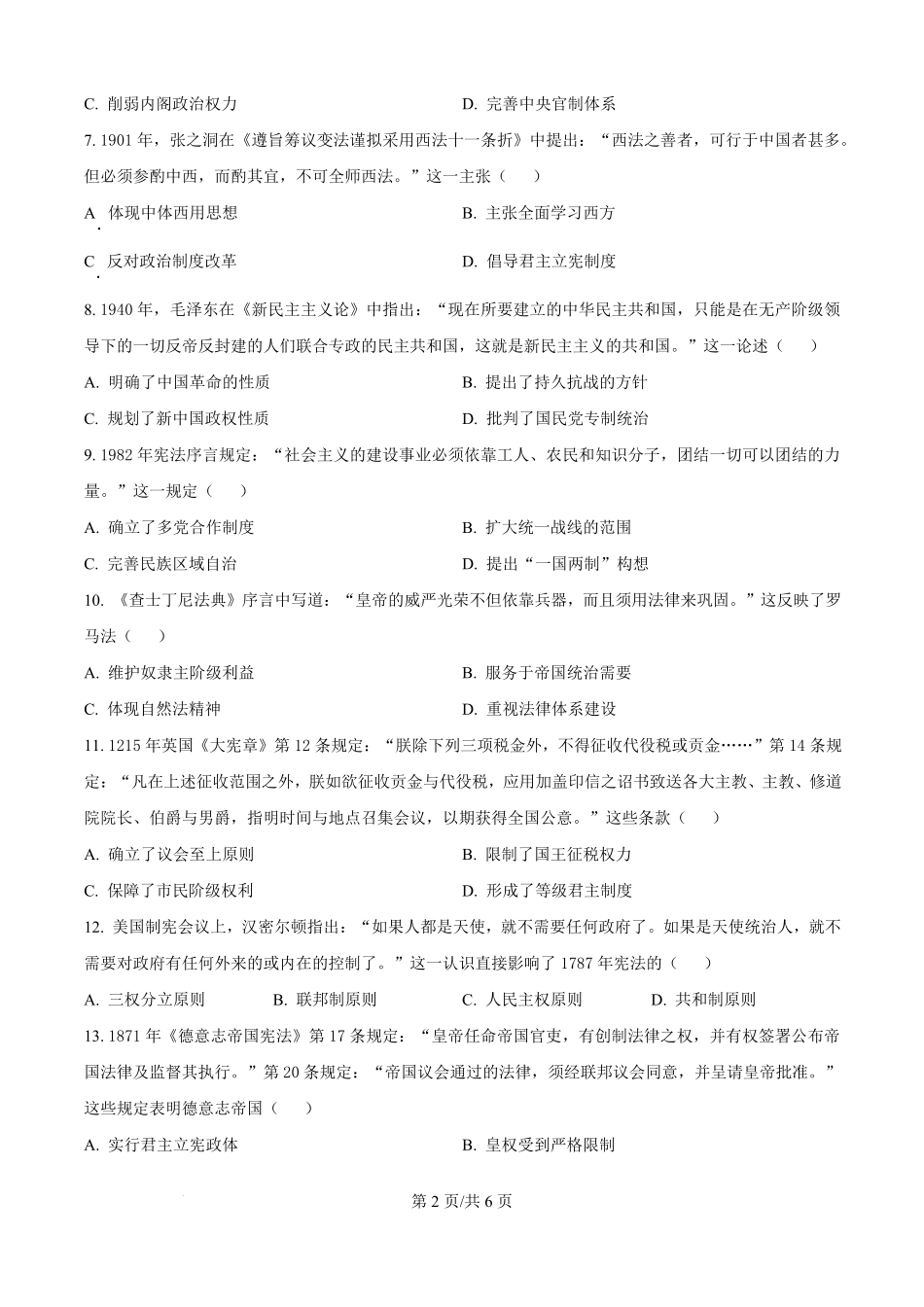 日语(原卷版)湖北省重点高中智学联盟2025-2026学年秋季高二年级上学期12月月考(12.18-12.19).pdf_第2页