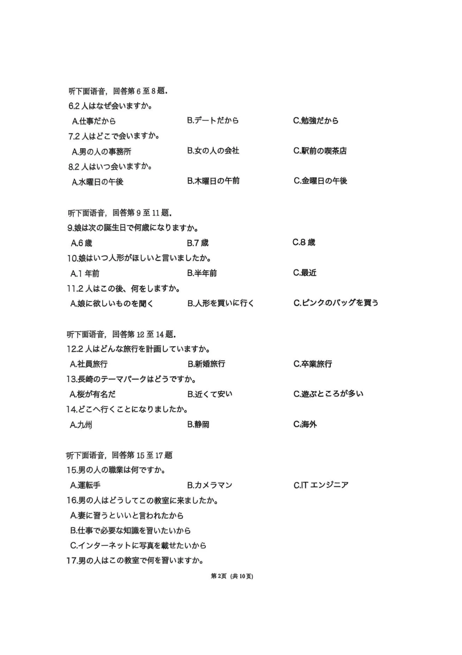 日语+答案全国八大百强校2026届高三年级第一次学业质量评价联考暨12月检测训练(T8联考)(12.24-12.25).pdf_第2页