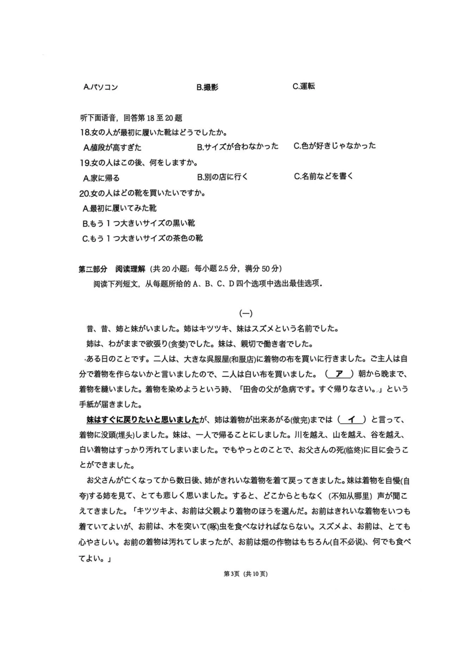 日语+答案全国八大百强校2026届高三年级第一次学业质量评价联考暨12月检测训练(T8联考)(12.24-12.25).pdf_第3页