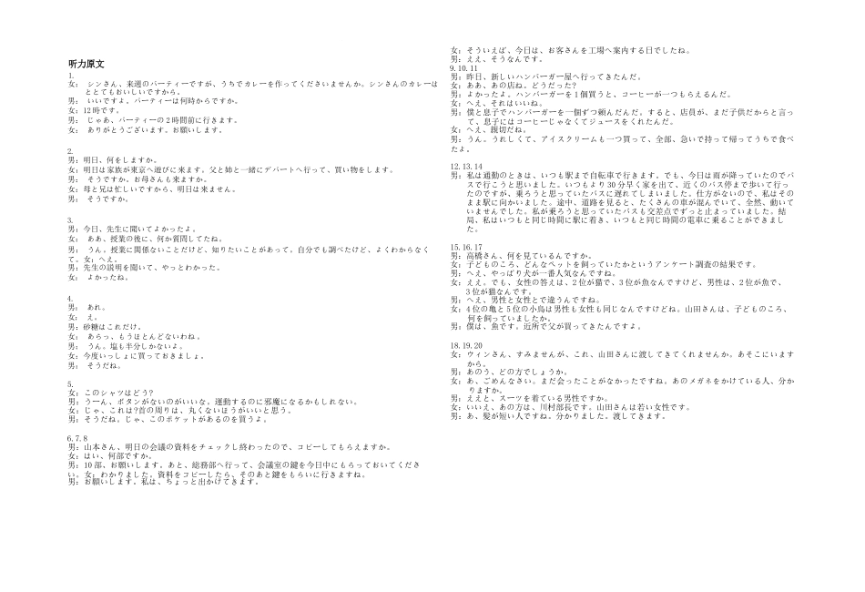 日语+听力原文湖北省重点高中智学联盟2025-2026学年秋季高二年级上学期12月月考(12.18-12.19).docx_第2页