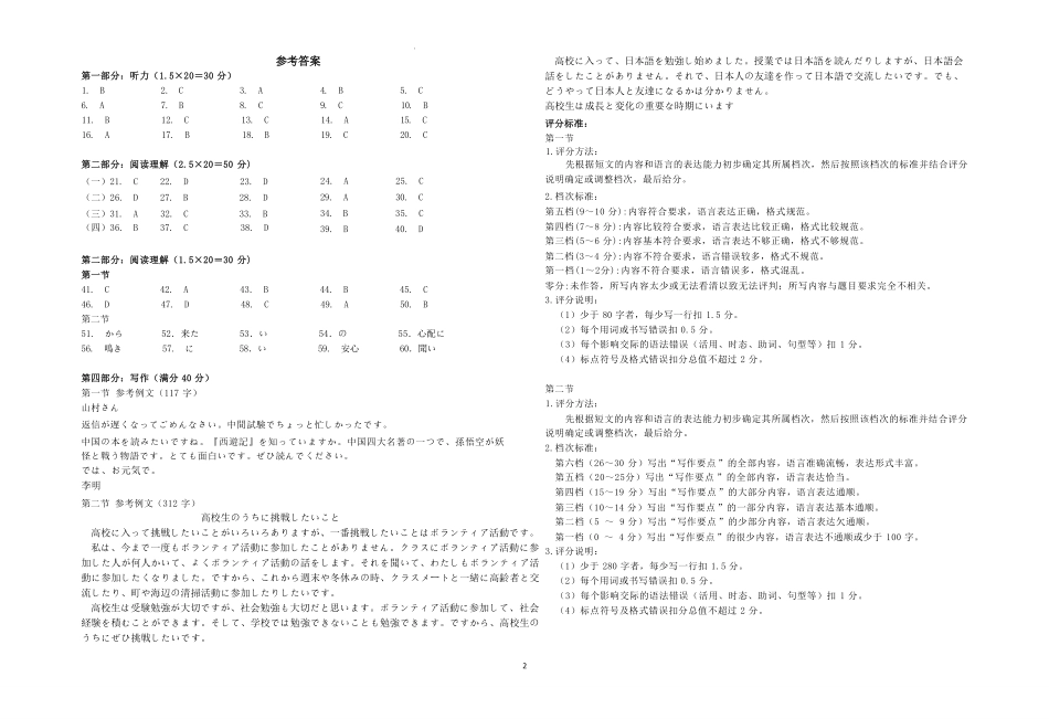 日语+听力原文湖北省重点高中智学联盟2025-2026学年秋季高二年级上学期12月月考(12.18-12.19).pdf_第1页