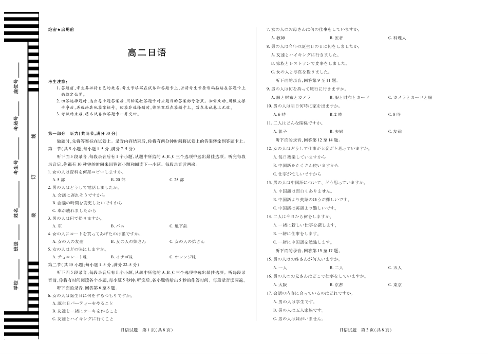 日语安徽高二12月考.pdf_第1页