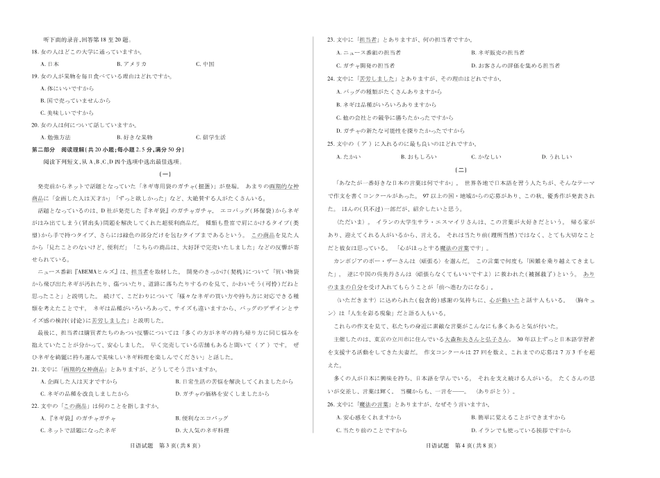 日语安徽高二12月考.pdf_第2页