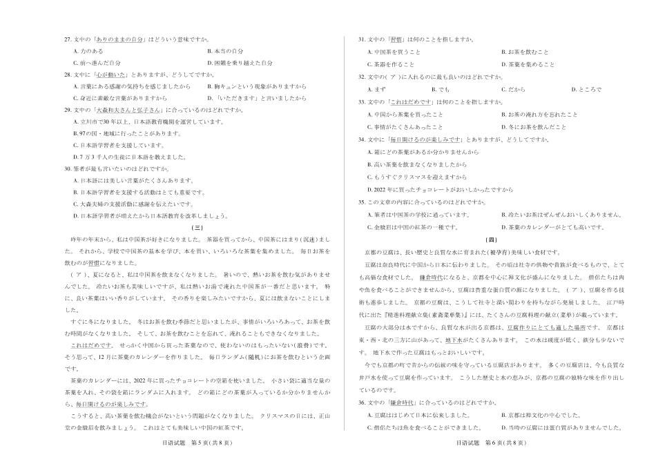 日语安徽高二12月考.pdf_第3页