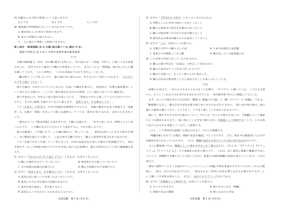 日语安徽高三12月考.pdf_第2页