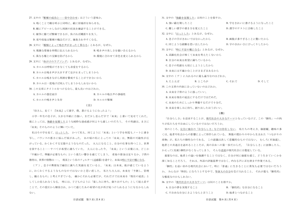 日语安徽高三12月考.pdf_第3页