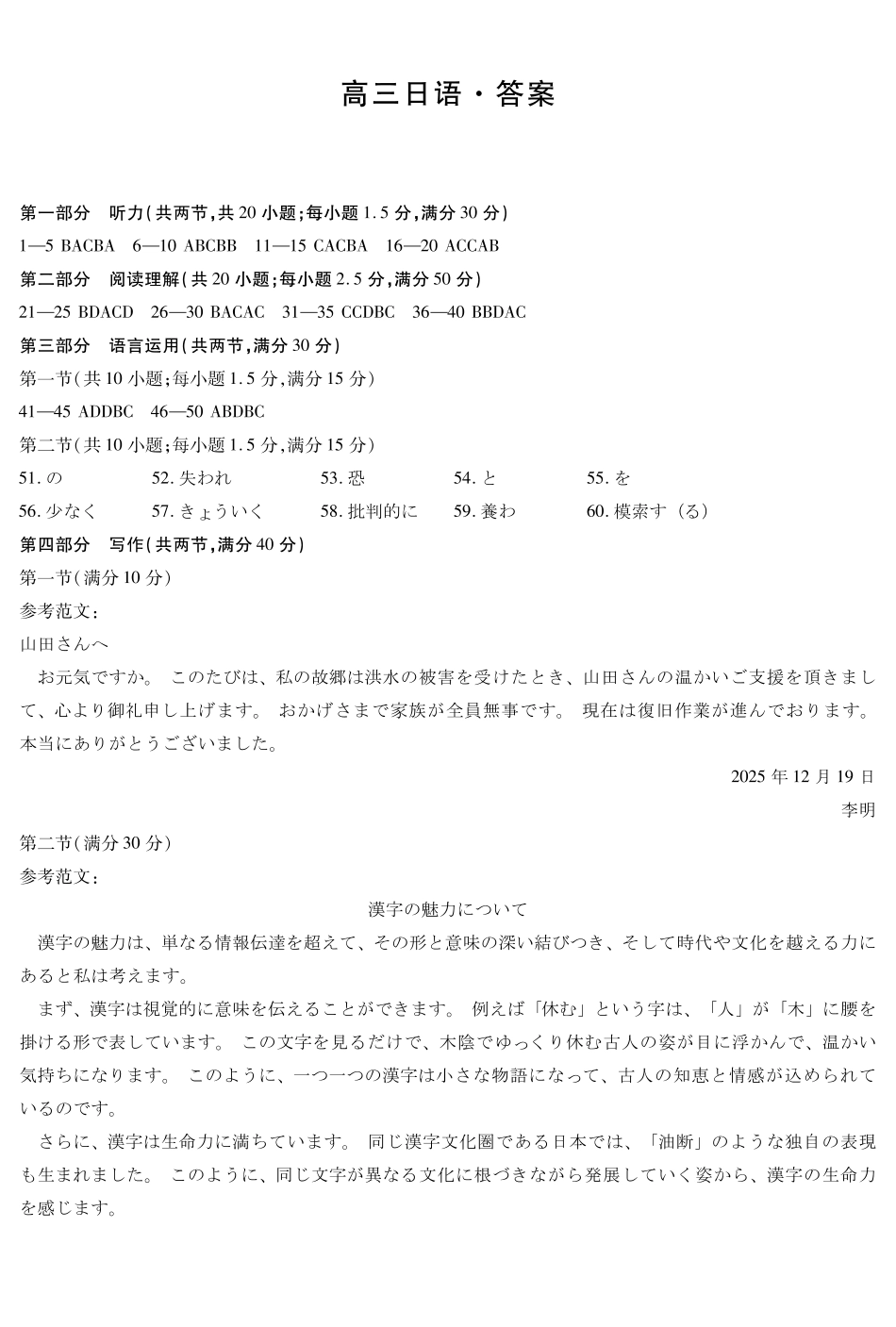 日语安徽高三12月考答案.pdf_第1页