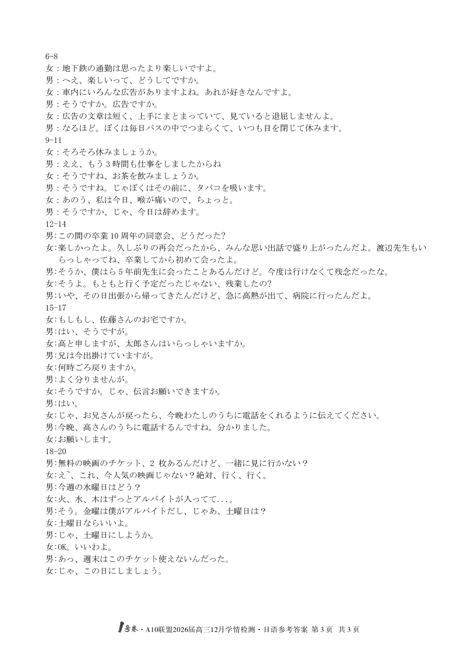 日语安徽省1号卷A10联盟2026届高三12月学情检测(12.23-12.24).pdf_第3页