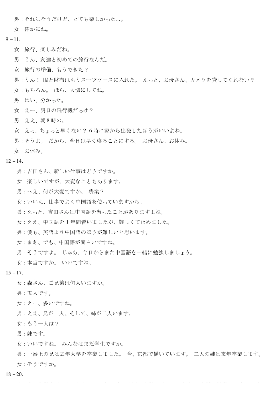 日语安徽省部分学校(合肥六中)T-Y大联考2025-2026学年高二上学期12月联考(12.18-12.19).pdf_第3页