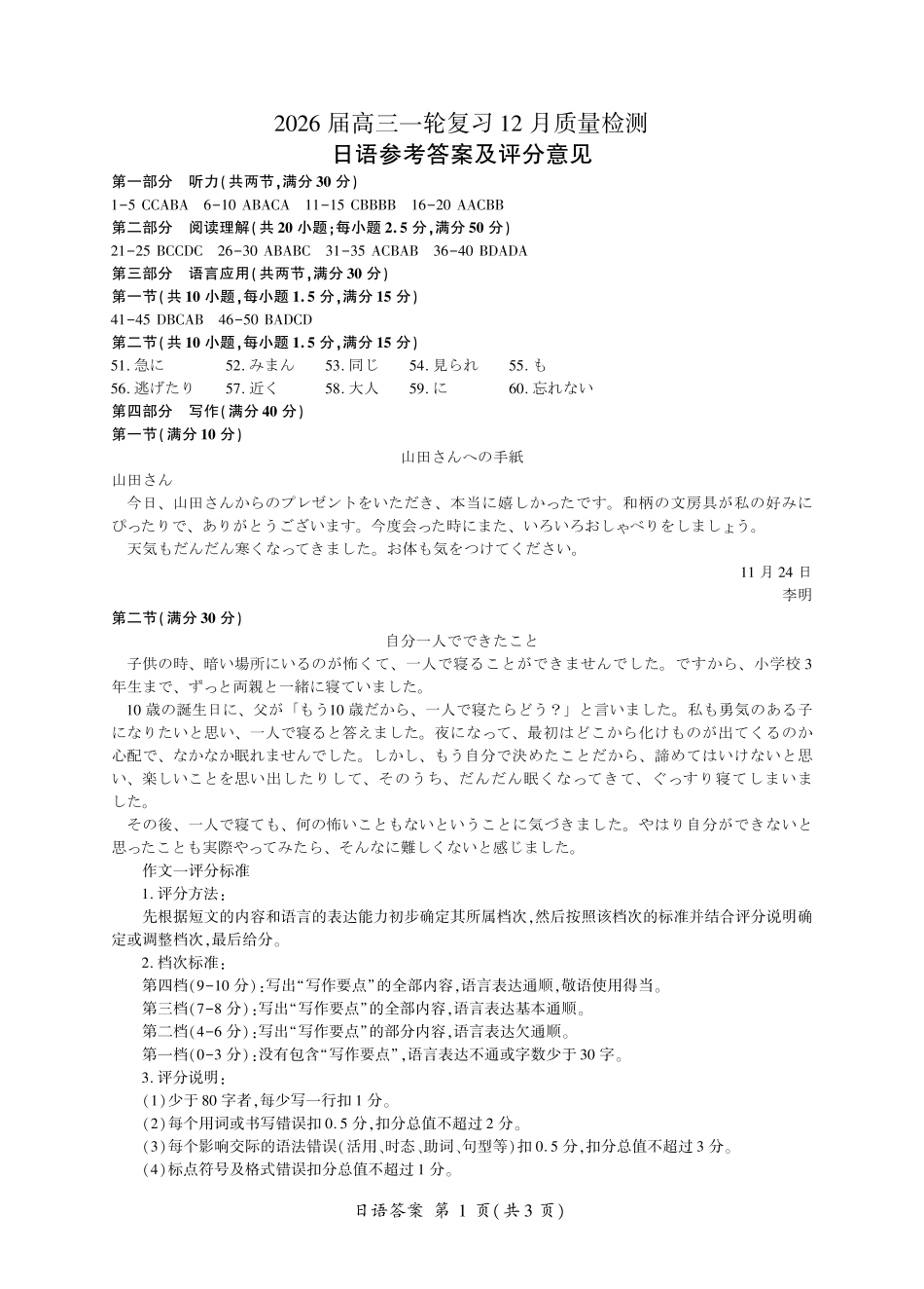 日语百师联盟2026届高三一轮复习(三)暨12月质量检测(12.24-12.25).pdf_第1页