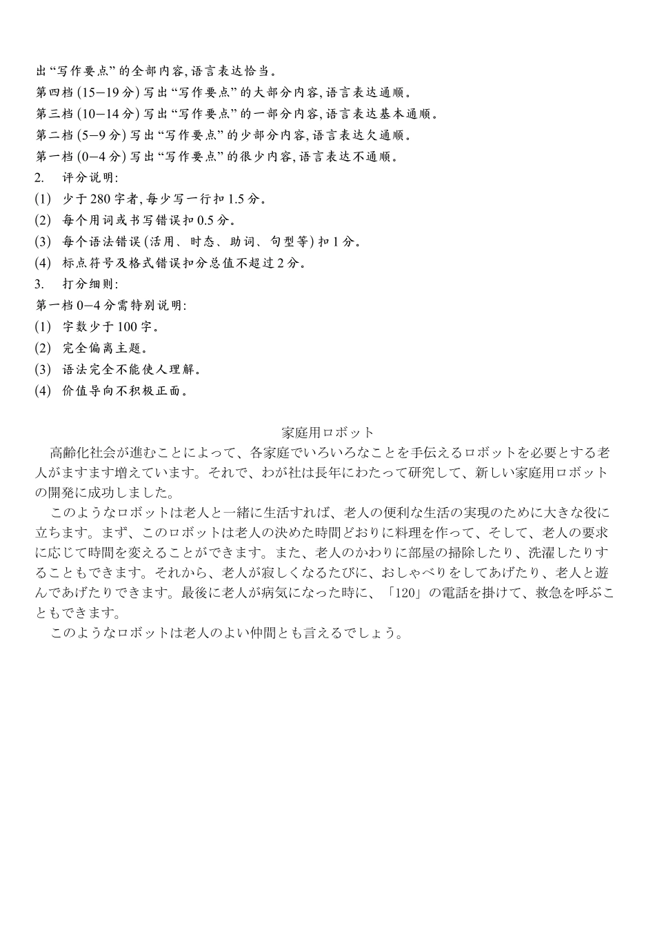 日语答案2025年12月皖江名校高三联考.pdf_第2页